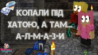 Minecraft з Veronika Toca Boca ✨ Майнкрафт українською мовою 🇺🇦 Вероніка з татом знайшли опсідіан 🥳