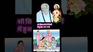 ईसा मसीह और साईं @shirditvsachin @SaiBabaSong @saigeeta9640 @karankumargupta9015