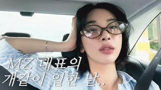 찐 현실 대표의 노동 브이로그 | 대표가 되면 편할 줄 알았지..? (Feat. 만능노동자)