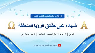[تشيونغجو] 12 يوليو 2025 ندوة شينتشونجي للكتاب المقدس | كنيسة يسوع شينتشونجي