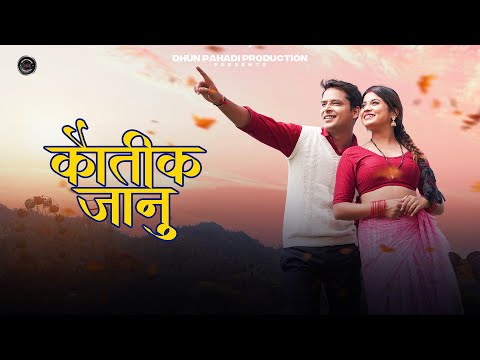 Kautik Janu | Rakesh Khanwal & Maya Upadhyay | Himanshu Arya & Natasha Shah | New Uttarakhandi Song