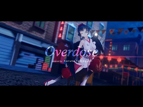 踊ってみた | Overdose   covered by 山神カルタ 【オリジナル振付】