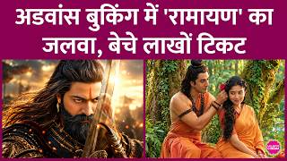 Yash की Ramayana ने Advance Booking में कितना Collection? Overseas में कर डाली दोगुनी सेल