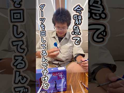 今緊急で動画を回しています！これカッコ良すぎる…！！#ダーツ #darts