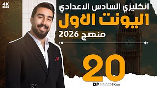 محاضره رقم 20 || الأنشطه الصفيه || التي تأتي على شكل اسقاطات خارجية