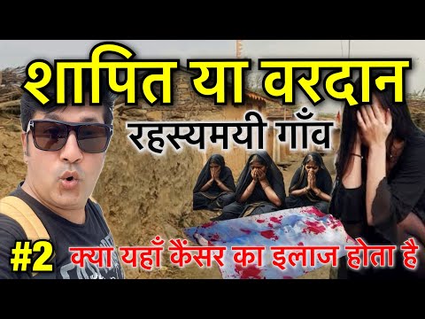 रहस्मये गाँव Devmali village Rajasthan | क्या सच है यहाँ का | Free Treatment | Vlog