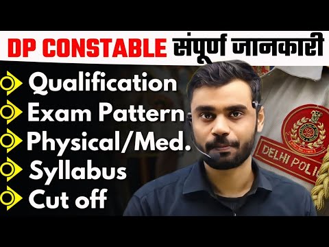 DP CONSTABLE 🔥 के बारे मे संपूर्ण जानकारी 😱😱 || BY ADITYA RANJAN SIR...#delhipolice#strategy#study