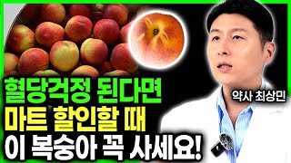 당뇨 환자만 보세요! 복숭아, 이렇게 먹으면 혈당 폭증 막습니다. 약사도 여태 몰랐어요. 혈당조절에 좋은 과일 알려드려요