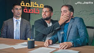 تشويش رياضي (1) زواج كريستيانو رونالدو ✅  وميسي على التيك توك 