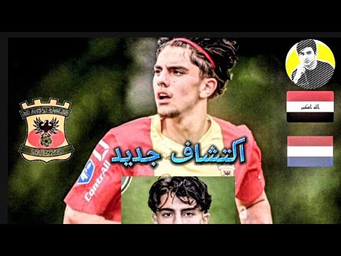 اكتشاف للاعب عراقي غيلان غفور 🔥🔥🔥