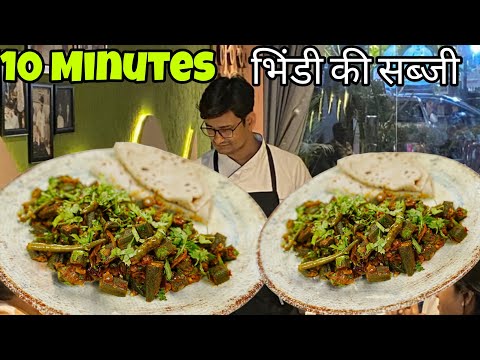 A new and tasty way to make ladyfinger in 10 minutes | भिंडी बनाने का एक नया और टेस्टी तरीका