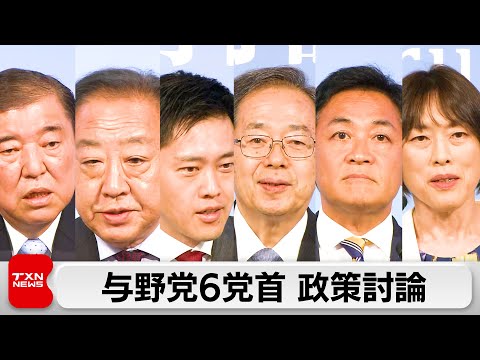 与野党6党首　政策に関する質疑に答える