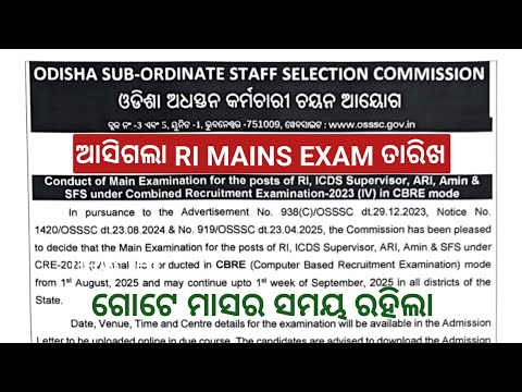 OSSSC RI, ICDS, ARI, AMIN, SFS MAINS EXAM DATE PUBLISHED