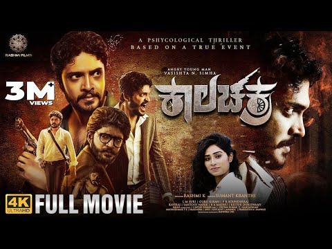Kaalachakra | Kannada Hd Movie | Vasishta.N.Simha | Raksha | Suchendra Prasad | PsychologicalMovie