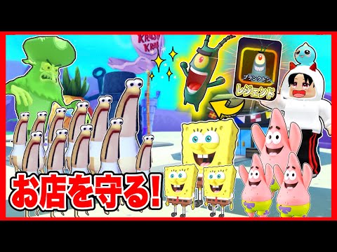 スポンジボブの町を守るために戦うロブロックスが面白すぎた‼️【 スポンジボブタワーディフェンス / Spongebob Tower Defense 】【 ROBLOX / ロブロックス 】