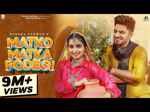 Renuka Panwar:Matko Matka Fodegi|Aman Jaji|Mukesh Jaji|Raj Mawar|Sahil Sandhu| New Haryanvi Song2024