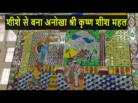कांच मंदिर वृंदावन 2025  Kanch mandir vrindavan