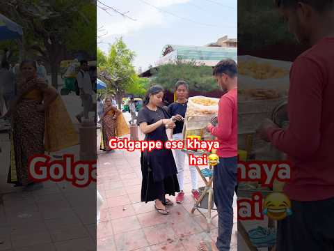 नया तरीका golgappe खाने का ☺️ #masti #viralvideo #comedy #viralshort #love #laughoutloud #funny
