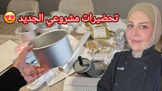 ساعدوني بالاختيار فتحت مشروعي واستثمرت موهبتي😎ولا عزاء للحاسدين ‼️