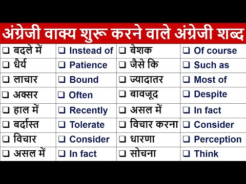 Important Word Meaning English to Hindi | Words with Hindi meaning | Basic English Word Meaning