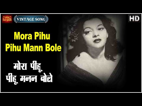 Mora Pihu Pihu Mann Bole - Bahen - Anil Biswas - Sheikh Mukhtar,Nalini Jaywant - Video Song