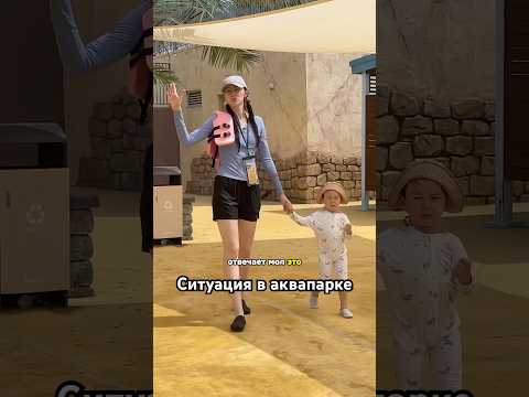 ситуация в корейском аквапарке #жизньвкорее