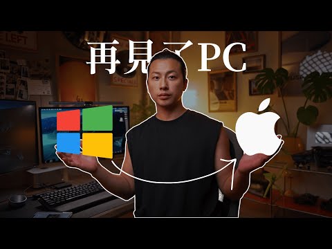 20年的PC使用者為什麼跳家Mac？