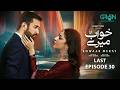 Khwaab Meray Last Episode 30 (Subtitles) 9th June 2026  Alizeh Shah - Azfar Rehman  Green TV