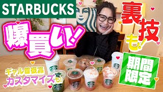 【スターバックス】夏限定商品＆ギャル曽根流おすすめカスタマイズをご紹介！