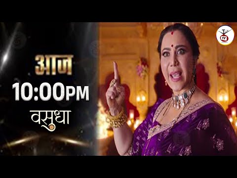 Vasudha : आज रात 10:00 बजे गुस्से में Chandrika लेगी बड़े फेसले का एलान, पलटेगी शो की पुरी कहानी |