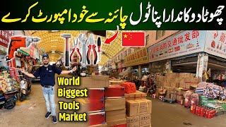 World biggest Power Tools market in China | China Tool Market | China hardware Manufacturing 