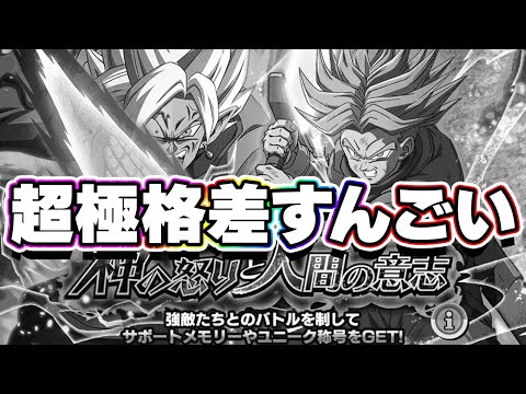 【新ステージ】気が付けば未来編の超系と極系の格差が凄いです【ドッカンバトル】