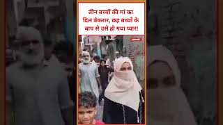तीन बच्चों की मां का दिल बेकरार, छह बच्चों के बाप से उसे हो गया प्यार! #Raninagal #Bhojpur #viral