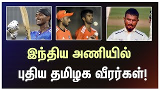 இந்திய அணியில் அடுத்த தலைமுறை தமிழக வீரர்கள்