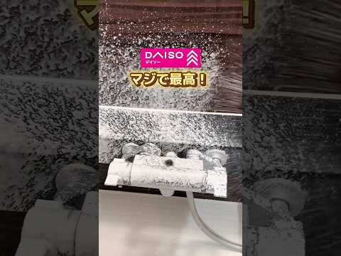 【DAISOで品切れの神アイテムが最高すぎた!】