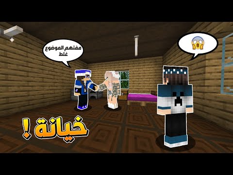 سوبر كرافت #3 تزوجت وزوجتي خانتني مع سالار !! 😥💔