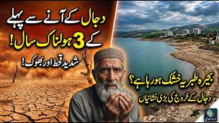 Dajjal Kay anay say pehly duniya kesi Hogi | Signs of Dajjal