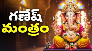 బుధవారం స్పెషల్ | గణేశ్ భక్తి పాటలు | గణేష్ మంత్రం | Ganesh Bhakthi Songs | Ganesh Mantra | Bhakthi