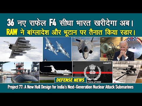 36 Rafale F4 भारत अब सीधा फ्रांस से खरीदेगा | GE-414 engine deal | IMRH Helicopter | Project 77