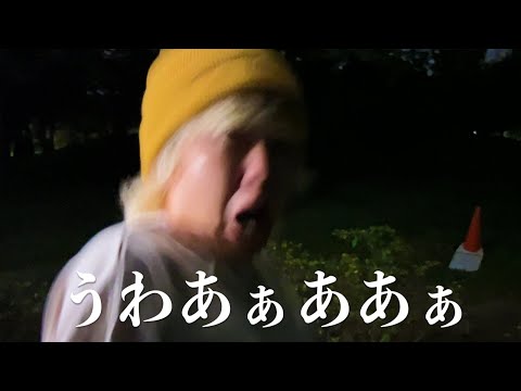 恐怖で泣け叫びました