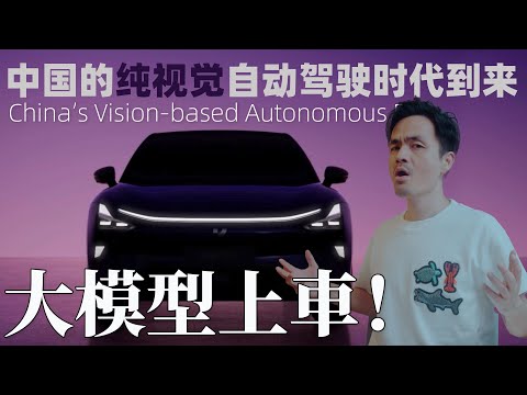 全球首台大模型智能電車！中國純視覺自動駕駛電動汽車開啓交付！極越01汽車機器人靜態體驗！