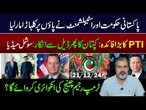 Big Advantage to PTI: Imran Khan Denies Deal Again: Power of Social Media || Imran Riaz Khan VLOG