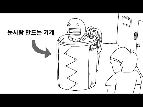 눈사람으로 지구뿌시는 만화