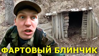 Ах вот вы где прятались!!! Я же знал что вытащу вас всех из леса.