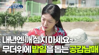 [엄마를 부탁해] 어머니를 도와 밭일에 나선 공감 남매 [생방송 굿모닝 대한민국] | KBS 250726 방송