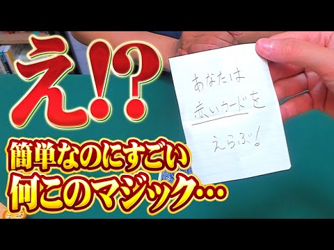 [791]【衝撃】絶対全員できます。テクニックなしで簡単なのに超すごいマジックを特別に種明かし