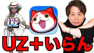 ぷにぷに「UZ＋ブルジョワ持ってなくても全部クリアできる説!!!」【妖怪ウォッチぷにぷに】  Yo-kai Watch  part1758とーまゲーム