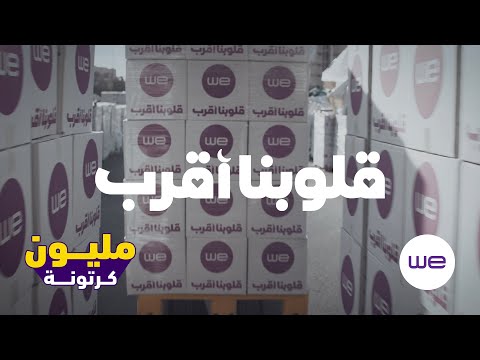 أكبر حمله إطعام مع وى فى رمضان