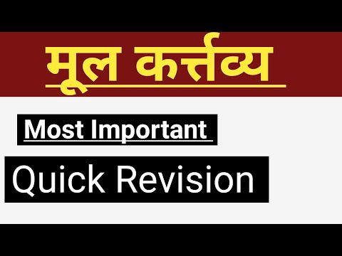 मूल कर्त्तव्य Fundamental Duties| भारतीय संविधान मूल कर्त्तव्य