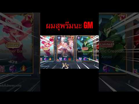 ผมสุพรีมมาเจอแรงค์แดงเฉย #แอดวี #rov #chickenv